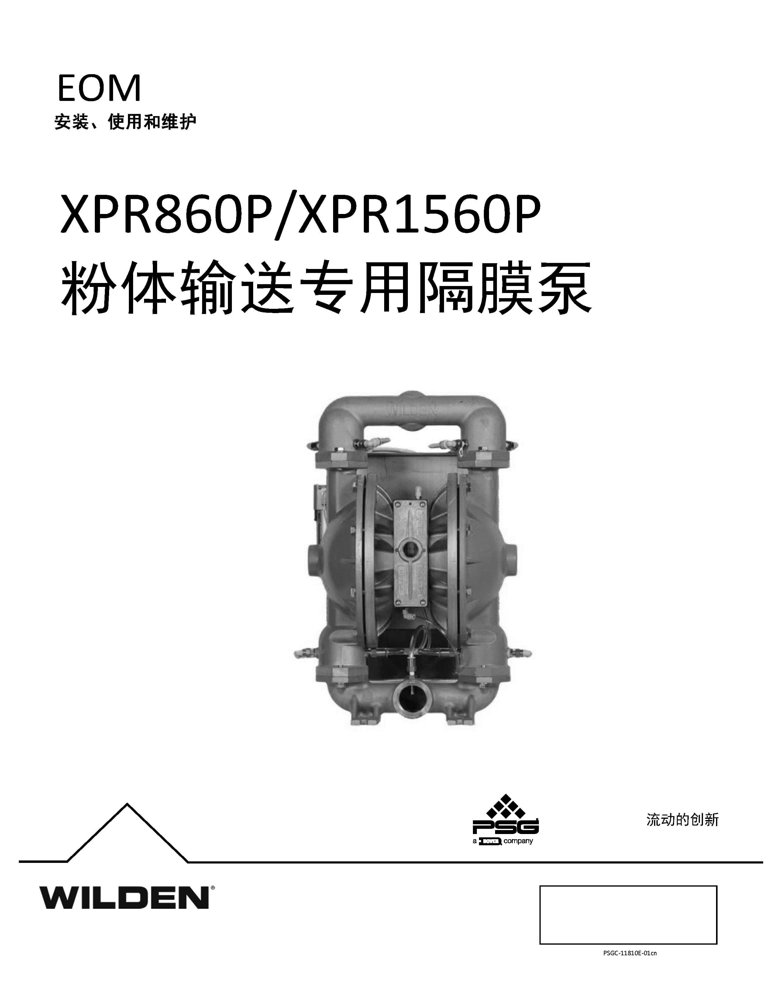 XPR860P/XPR1560P 粉體輸送專用隔膜泵 EOM